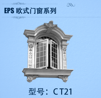 EPS歐式門窗