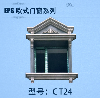 EPS歐式門窗
